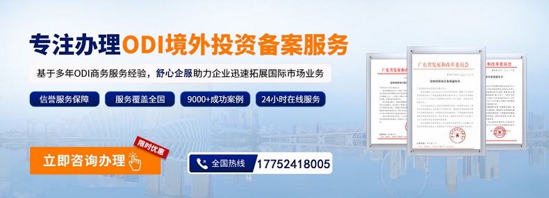 深圳辦理ODI備案盡職調(diào)查報(bào)告的費(fèi)用