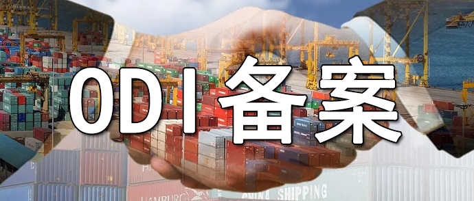 不注銷ODI